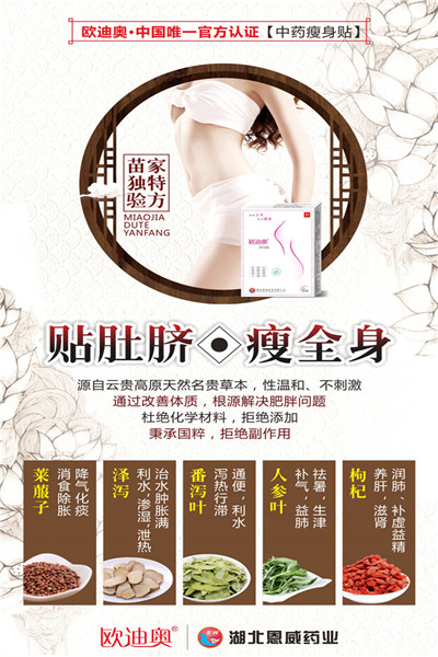 瘦身貼哪個牌子好? 瘦身貼哪個牌子好?