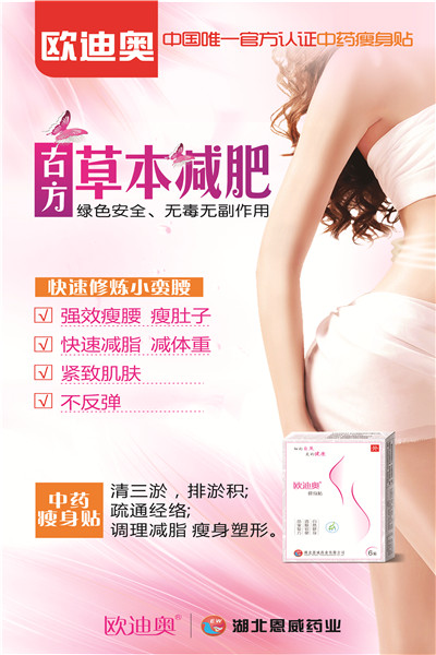 歐迪奧減肥貼有副作用嗎? 歐迪奧減肥貼有副作用嗎?