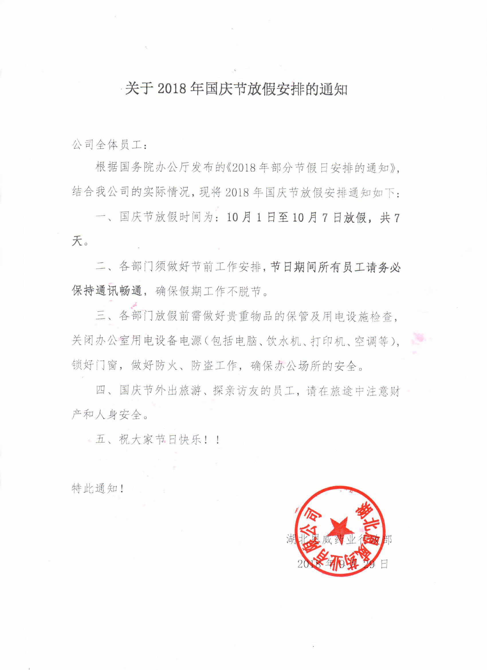 放假通知.jpg 放假通知.jpg