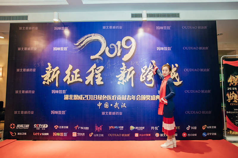 湖北恩威藥業(yè)-年會(huì) 湖北恩威藥業(yè)-年會(huì)